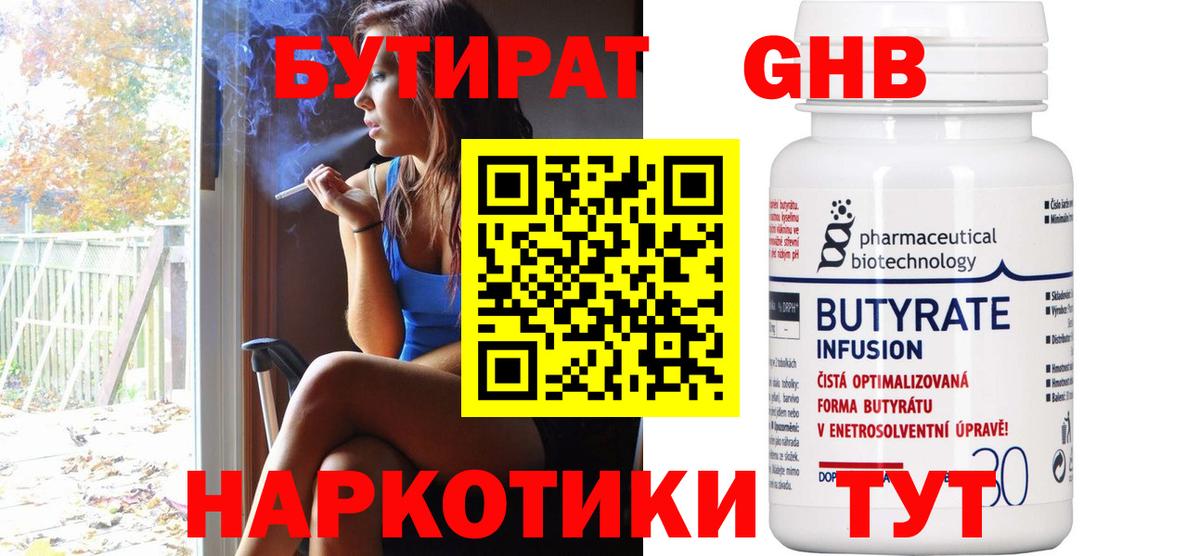 Бутират жидкий экстази  Бутират  Оренбург  Вход с VPN 