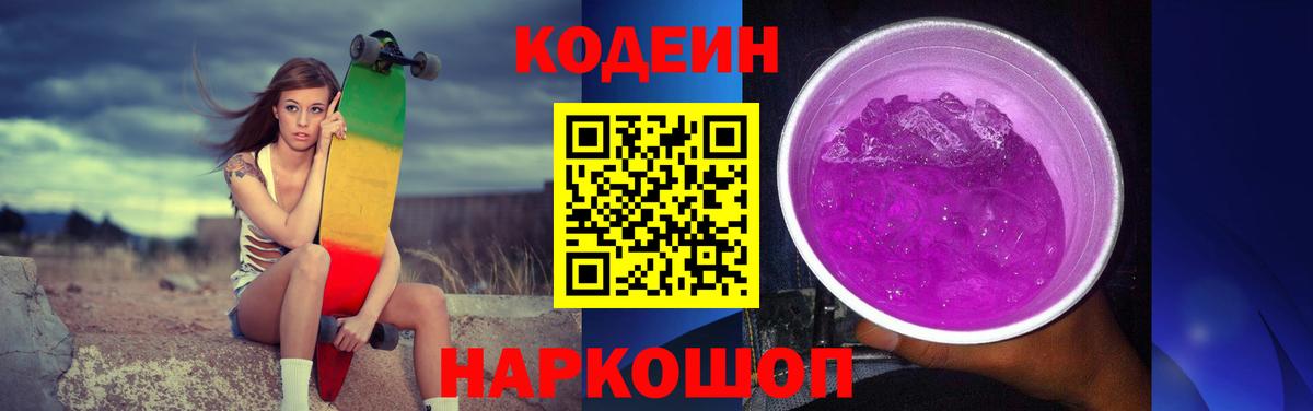 Кодеиновый сироп Lean напиток Lean (лин)  Кодеиновый сироп Lean Purple Drank  Вход с VPN  Оренбург 