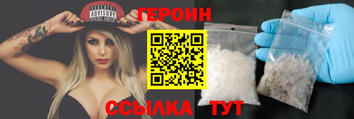ГЕРОИН Heroin Оренбург