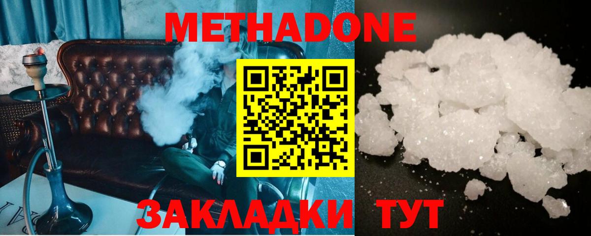 Оренбург  Метадон methadone  Вход с VPN 