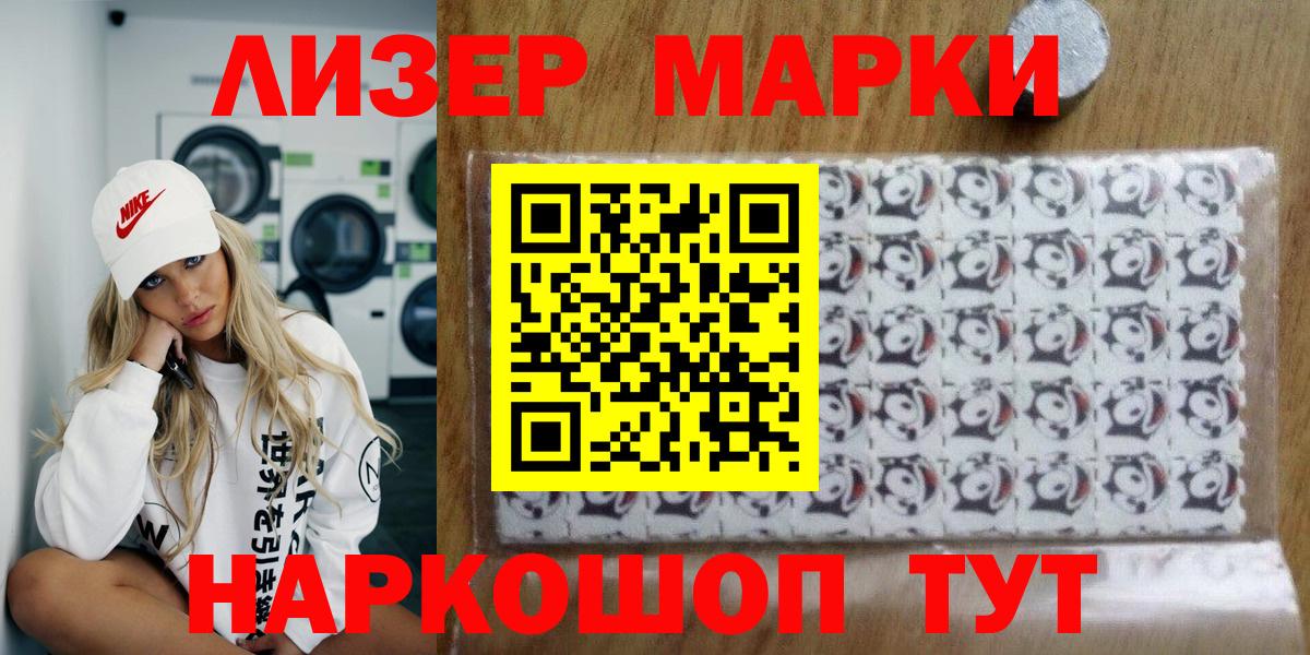 Наркотические марки 1500мкг Оренбург