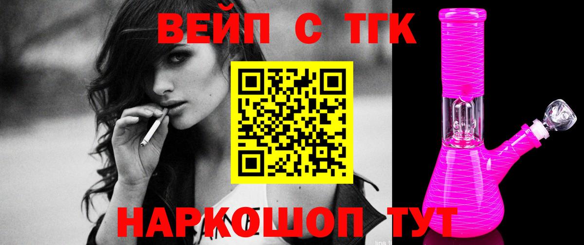Оренбург  Дистиллят ТГК вейп с тгк  цена   Вход с VPN 